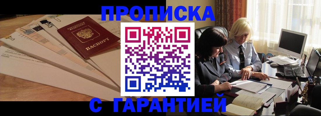 прописка гарантия в Елабуге